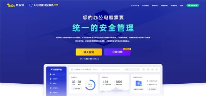 天守攜手貝銳向日葵，遠程控制賦能核心安全業(yè)務(wù)