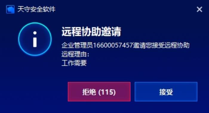 天守攜手貝銳向日葵，遠程控制賦能核心安全業(yè)務(wù)