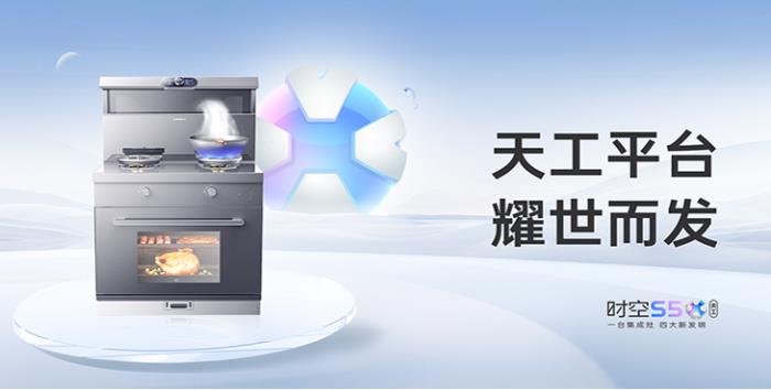 倒計(jì)時！帥豐集成灶攜天工之力閃耀AWE2025，解鎖廚電科技新想象