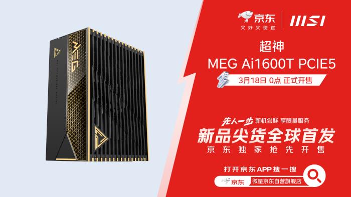 微星MEG Ai1600T PCIE5鈦金電源上市：1600W旗艦性能，終身質保！