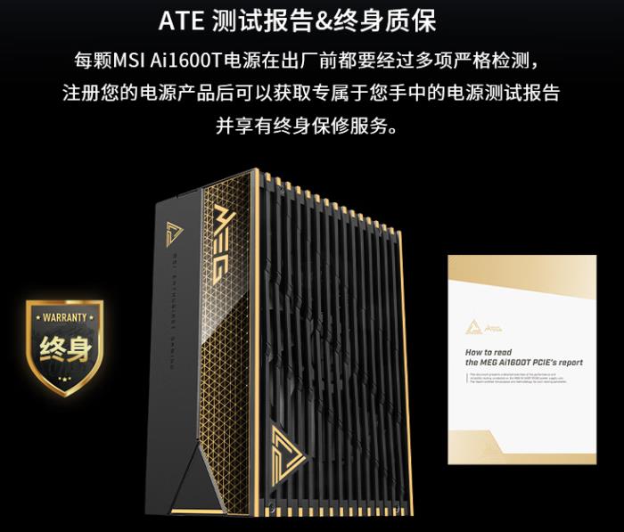 微星MEG Ai1600T PCIE5鈦金電源上市：1600W旗艦性能，終身質保！