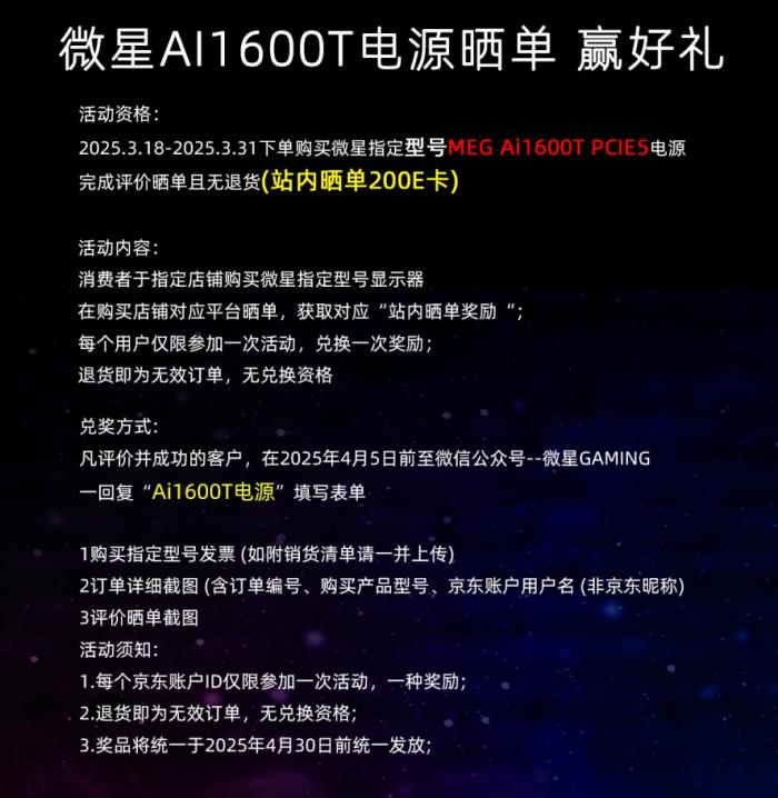 微星MEG Ai1600T PCIE5鈦金電源上市：1600W旗艦性能，終身質保！