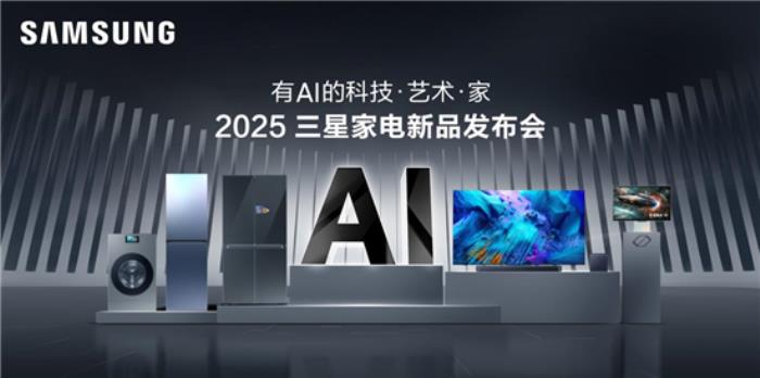 正式官宣！2025三星家電新品發(fā)布會定檔3月21日