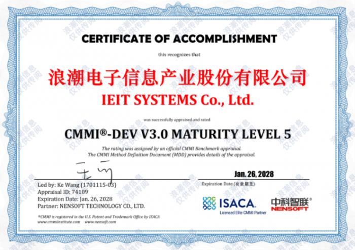 軟件領(lǐng)域最高級(jí)！浪潮信息通過最新CMMI V3.0五級(jí)認(rèn)證
