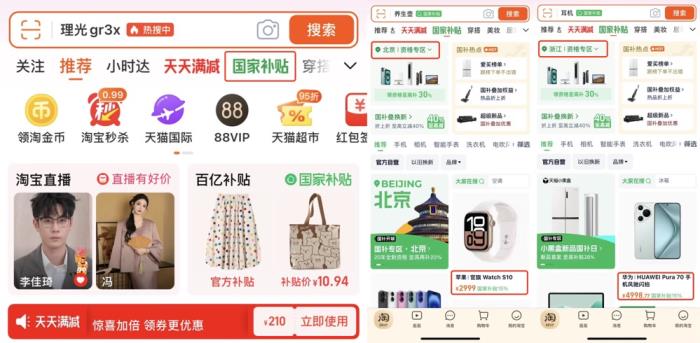 國家補(bǔ)貼紅利來了，天貓超級國補(bǔ)日強(qiáng)勢上線，低預(yù)算升級高配電器