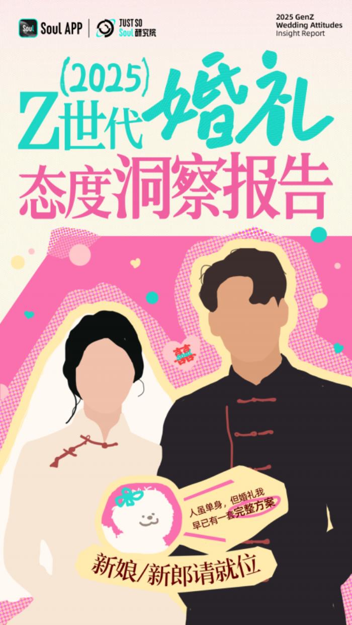 寵物證婚人、預(yù)算5萬、無煽情催淚：這屆年輕人的婚禮主打一個“情價比”