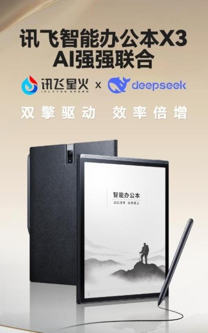 接入DeepSeek！訊飛智能辦公本X3雙引擎加持，開會(huì)效率再升級(jí)！