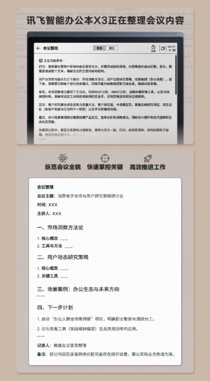 接入DeepSeek！訊飛智能辦公本X3雙引擎加持，開會(huì)效率再升級(jí)！