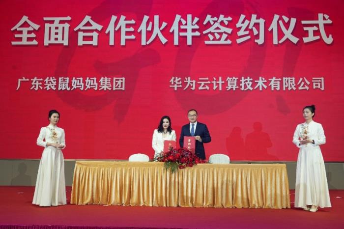 袋鼠媽媽與華為云達成全面合作，賦能母嬰行業(yè)智能化升級