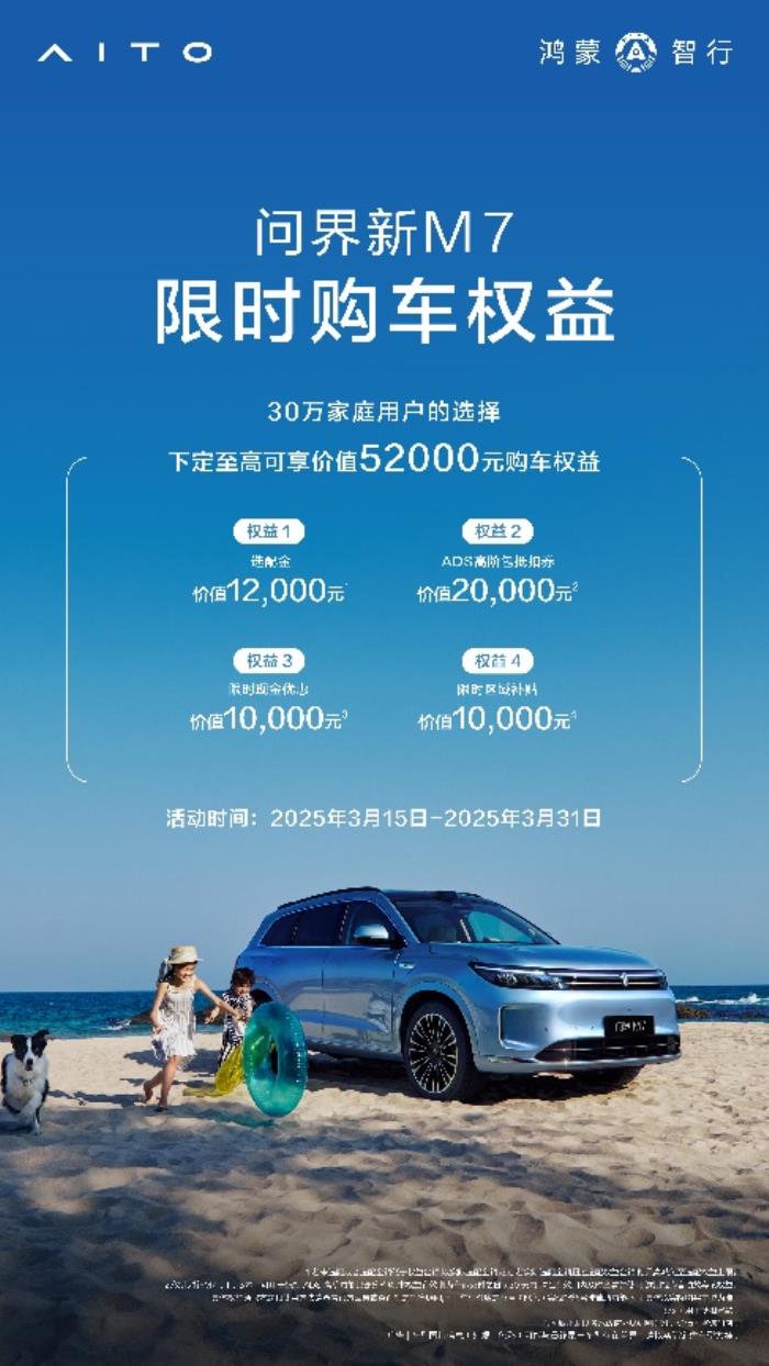 問界新M7全程0接管，智駕實(shí)力領(lǐng)跑30萬級(jí)SUV市場(chǎng)