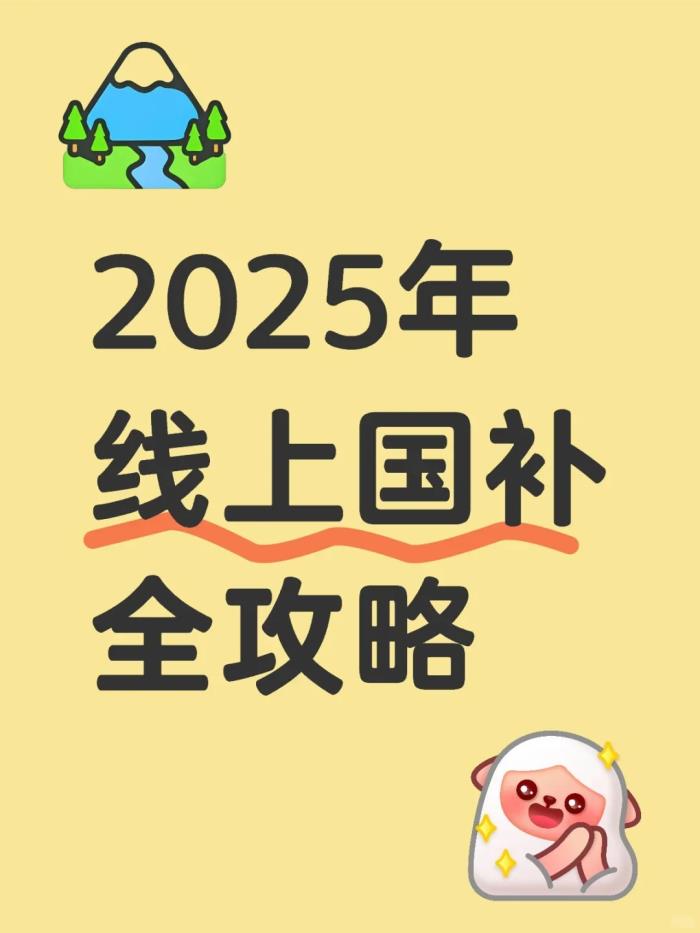 2025國補(bǔ)怎么領(lǐng)？手機(jī)國補(bǔ)3步申請全攻略，最高省500元！手慢無