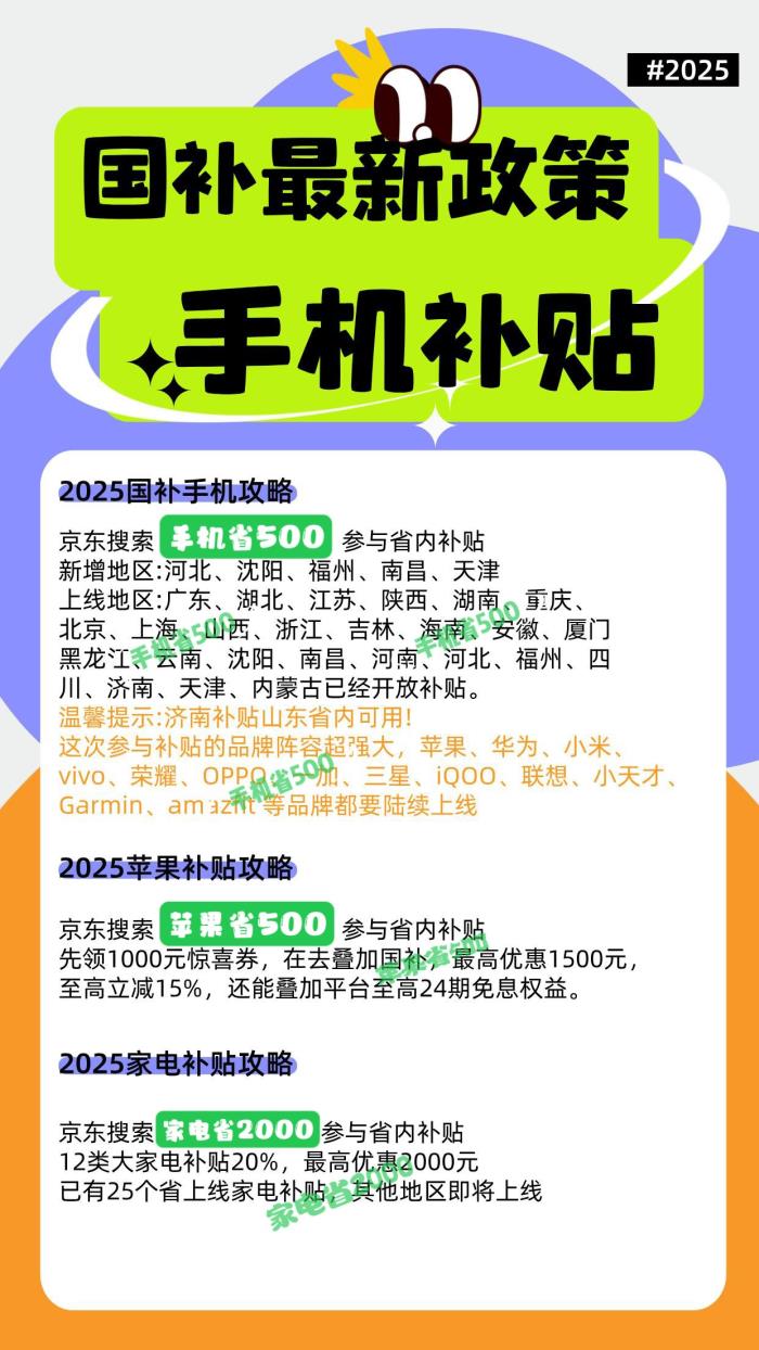 2025國補(bǔ)怎么領(lǐng)？手機(jī)國補(bǔ)3步申請全攻略，最高省500元！手慢無