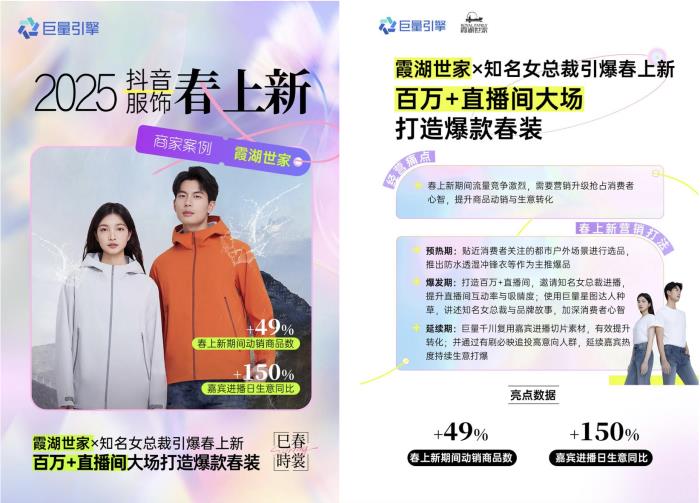 「春上新」案例｜ 服飾品牌推爆實(shí)戰(zhàn)秘籍！