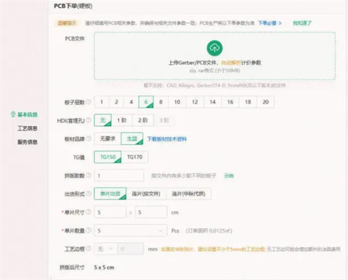 6層PCB打樣選哪家？價格、品牌全面對比嘉立創(chuàng)、華秋、捷配、捷多邦