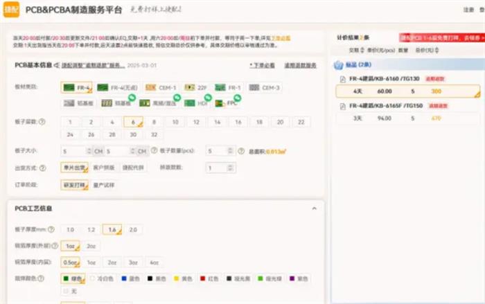6層PCB打樣選哪家？價格、品牌全面對比嘉立創(chuàng)、華秋、捷配、捷多邦