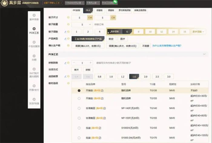 6層PCB選哪家？對(duì)比嘉立創(chuàng)、華秋、捷配、捷多邦的板材選擇