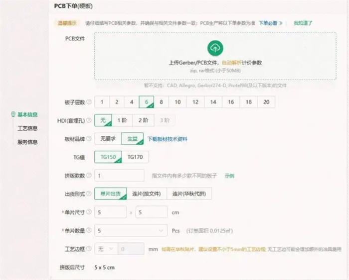 6層PCB選哪家？對(duì)比嘉立創(chuàng)、華秋、捷配、捷多邦的板材選擇