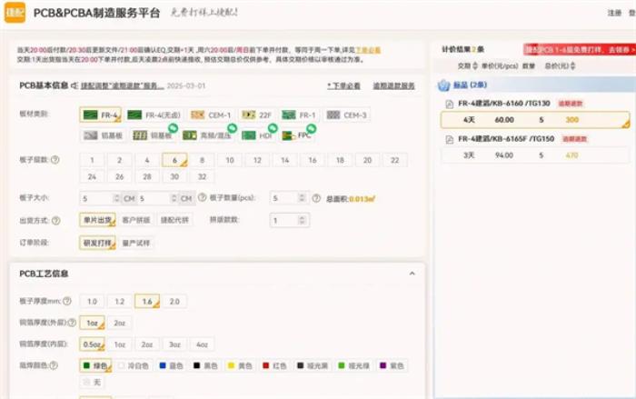 6層PCB選哪家？對(duì)比嘉立創(chuàng)、華秋、捷配、捷多邦的板材選擇