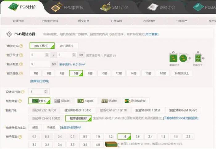 6層PCB選哪家？對(duì)比嘉立創(chuàng)、華秋、捷配、捷多邦的板材選擇