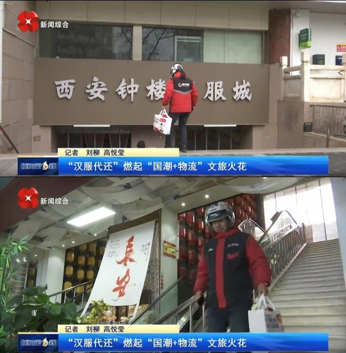 順豐同城打造“漢服代還”服務(wù)，為西安漢服商家拓寬服務(wù)半徑