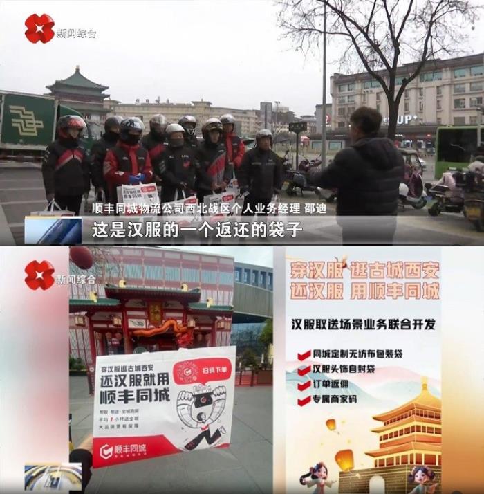 順豐同城打造“漢服代還”服務(wù)，為西安漢服商家拓寬服務(wù)半徑