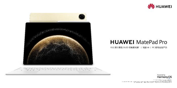華為MatePad Pro 13.2驚艷MWC 2025，實力斬獲全球權威獎項