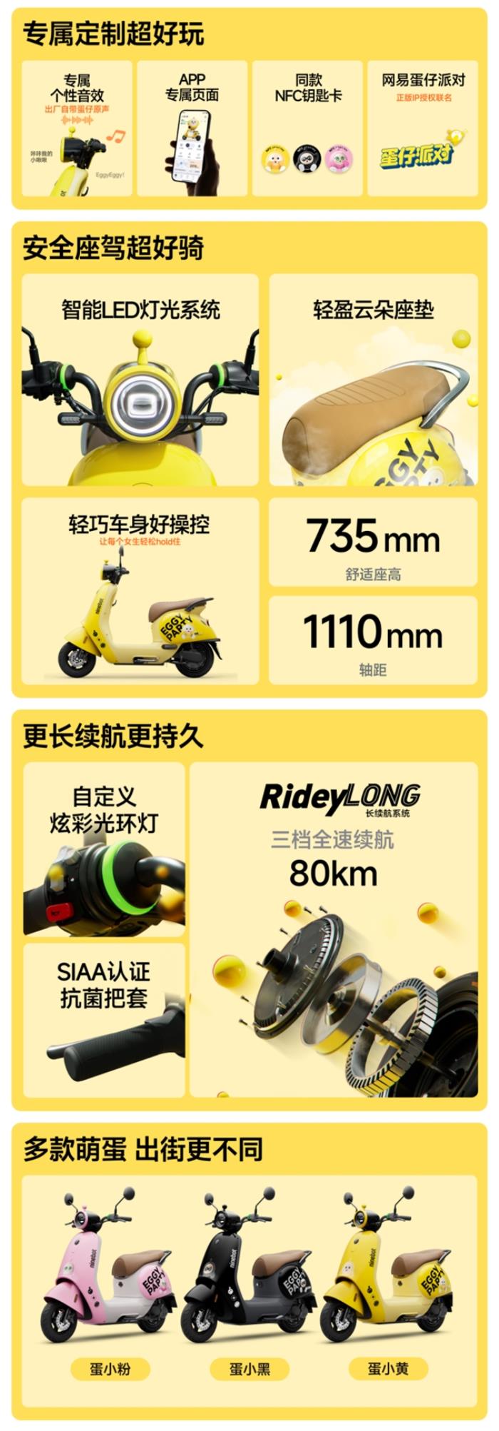 騎進(jìn)「蛋仔」次元！九號(hào)×蛋仔派對(duì)新車(chē)上市！通勤也能開(kāi)派對(duì)