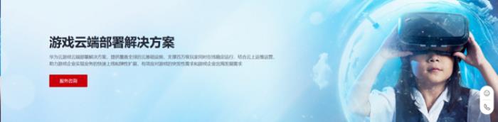 華為云開年采購季游戲部署再加BUFF，助力游戲企業(yè)闖關(guān)升級