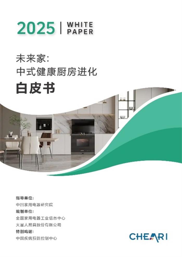 火星人Q60集成灶重磅亮相AWE2025， 開啟無煙、健康、未來感的廚房新范式