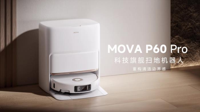 AWE2025焦點！MOVA P60 Pro憑多項創(chuàng)新科技獲艾普蘭創(chuàng)新獎