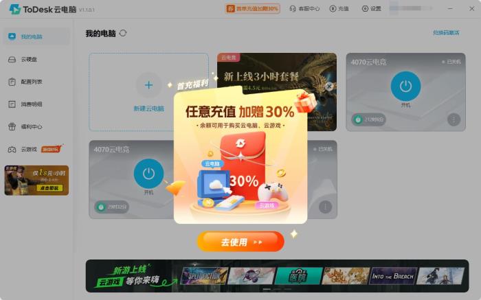 大動(dòng)作！專業(yè)版首單98元、充值竟加送30%..ToDesk周年慶送福利啦