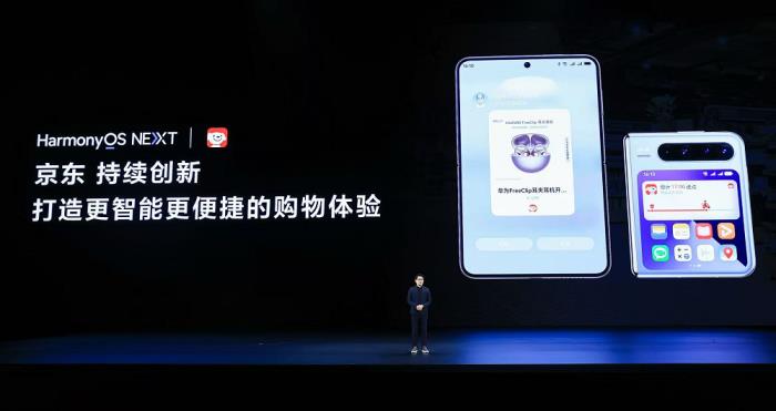 京東深度適配HUAWEI Pura X，小藝提醒店鋪上新、心儀好物主動推薦，購物體驗大不同