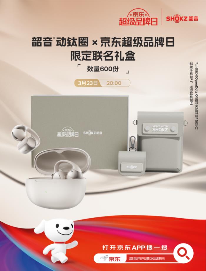 黑科技破圈AWE2025，韶音攜新一代開放式耳機動鈦圈再創(chuàng)新高度