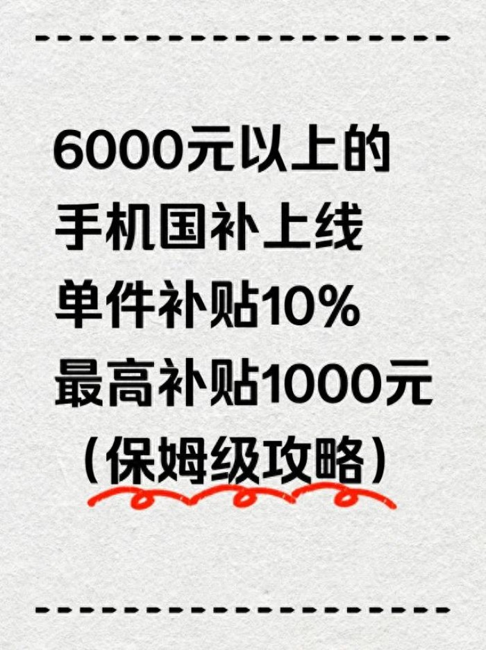 3C數(shù)碼國(guó)補(bǔ)2025最新消息：iPhone16Pro全系支持國(guó)補(bǔ)了！包括蘋果、華為、三星、小米立減1000元
