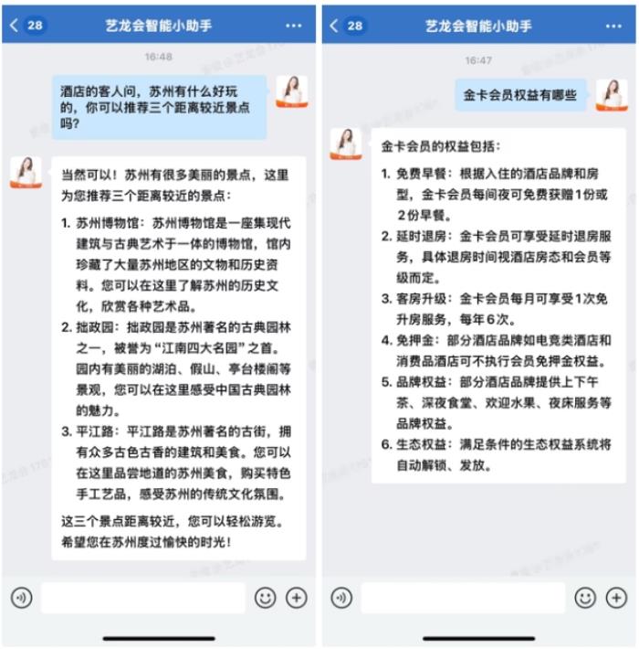 Deepseek大模型落地酒店業(yè)：藝龍酒店科技如何用數智重構服務邊界？