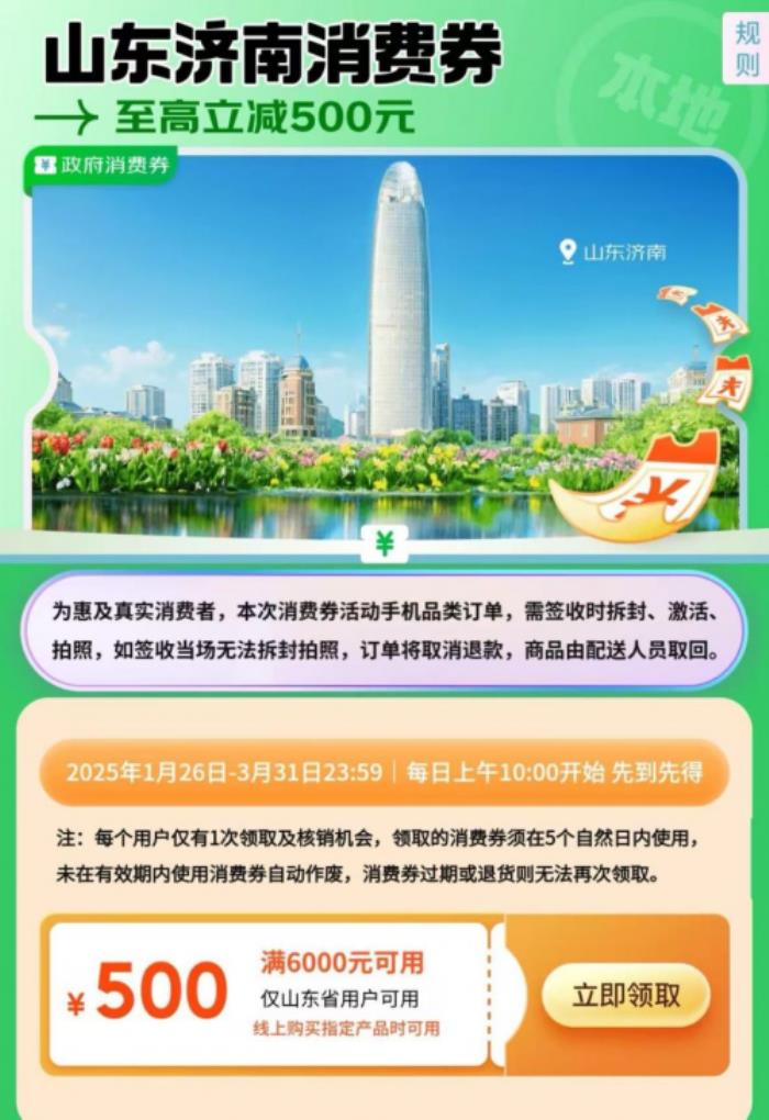 山東消費(fèi)者來(lái)京東領(lǐng)濟(jì)南消費(fèi)券 購(gòu)小米15 Ultra、OPPO Find N5立減500元