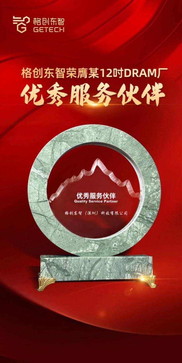 半導(dǎo)體智造全鏈升級：格創(chuàng)東智QMS等項目助力客戶效率提升30%