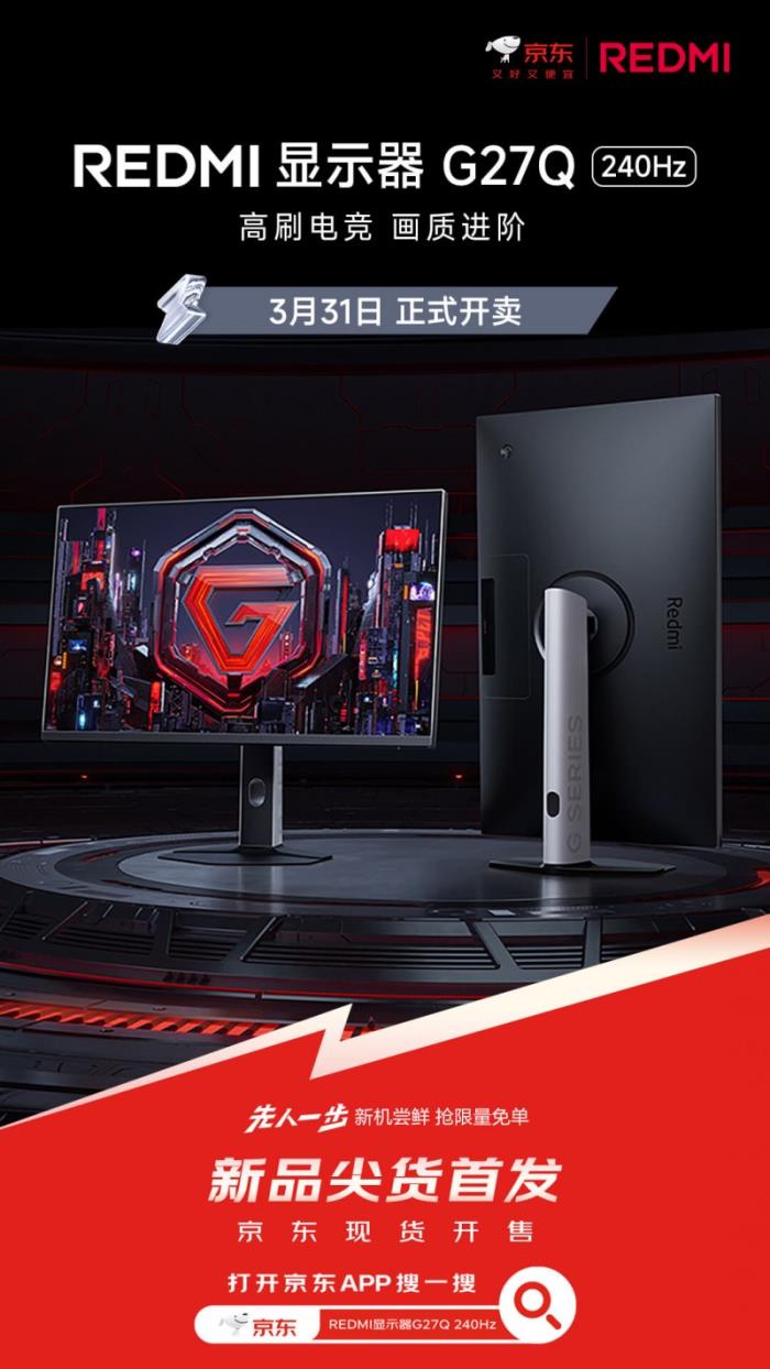 京東搶先首發(fā)REDMI顯示器G27Q 超高刷電競畫質(zhì)體驗1199元起