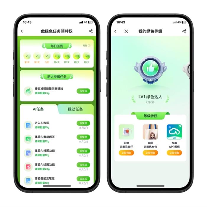 “值”此新綠！天翼云盤綠色任務(wù)上線
