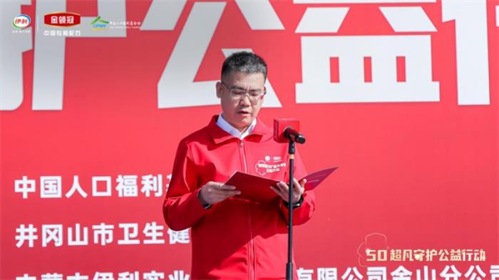 星火成炬：2025年金領(lǐng)冠50°超凡守護公益行動首站 走進井岡山