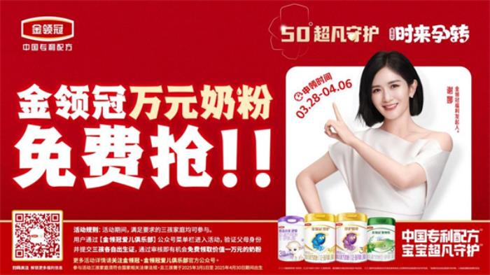 星火成炬：2025年金領(lǐng)冠50°超凡守護公益行動首站 走進井岡山