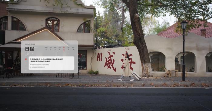 鴻蒙元服務(wù)“樂(lè)游威海”上線 打造文旅數(shù)字化新體驗(yàn)