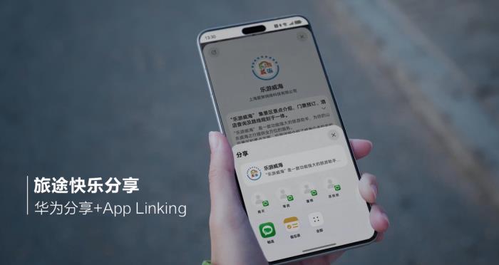 鴻蒙元服務(wù)“樂(lè)游威?！鄙暇€ 打造文旅數(shù)字化新體驗(yàn)