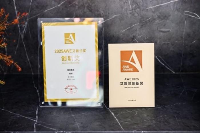 2025 AWE海信璀璨精彩綻放，四款產(chǎn)品榮膺艾普蘭獎詮釋東方美學(xué)新高度