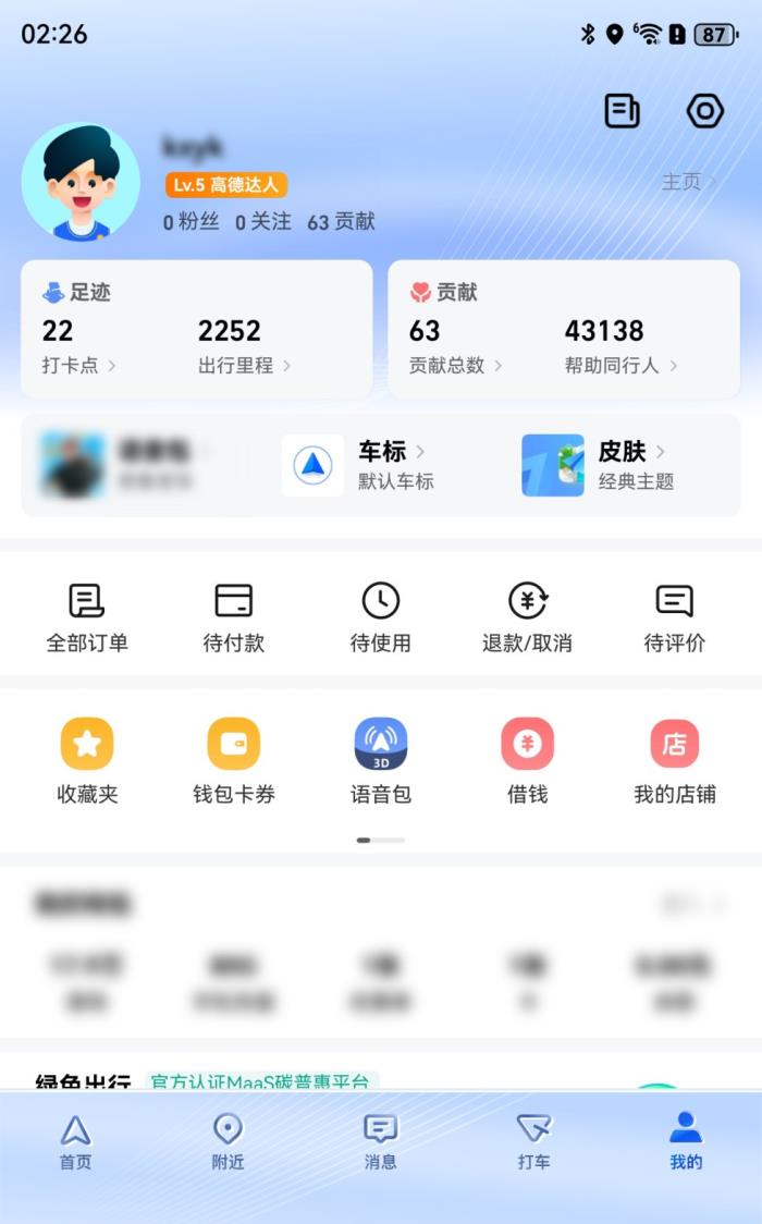 支持外屏導(dǎo)航、沉浸實(shí)況窗！華為Pura X上的鴻蒙版高德地圖超好用