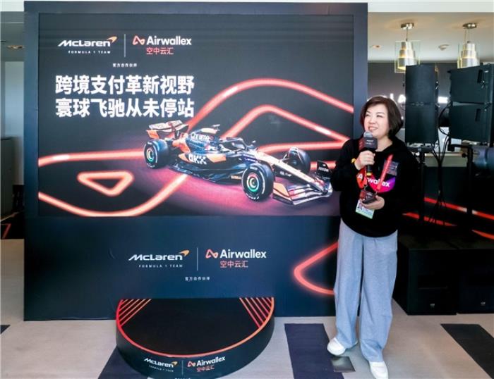 直擊F1中國(guó)大獎(jiǎng)賽:Airwallex空中云匯助力邁凱倫車隊(duì)實(shí)現(xiàn)“零時(shí)差支付”