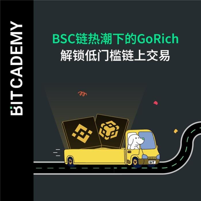 GoRich，新手鏈上交易的新利器