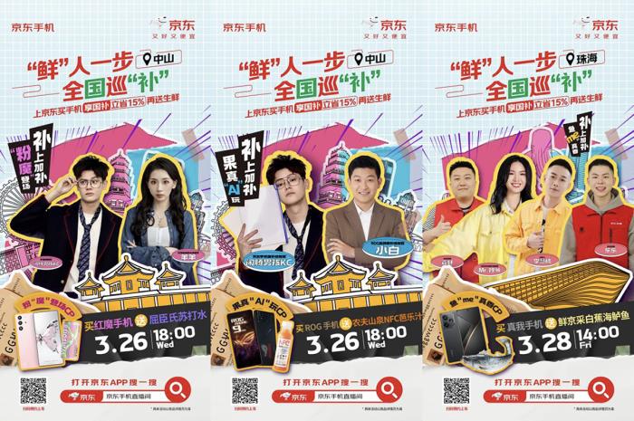 京東手機(jī)國補(bǔ)“鮮人一步”活動(dòng)來襲 享國補(bǔ)立省500元還加贈(zèng)生鮮好物
