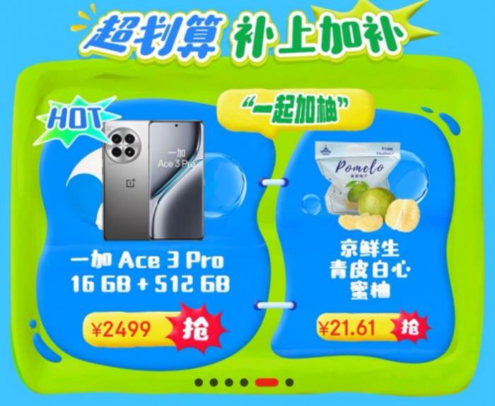 京東手機(jī)國補(bǔ)“鮮人一步”活動(dòng)來襲 享國補(bǔ)立省500元還加贈(zèng)生鮮好物