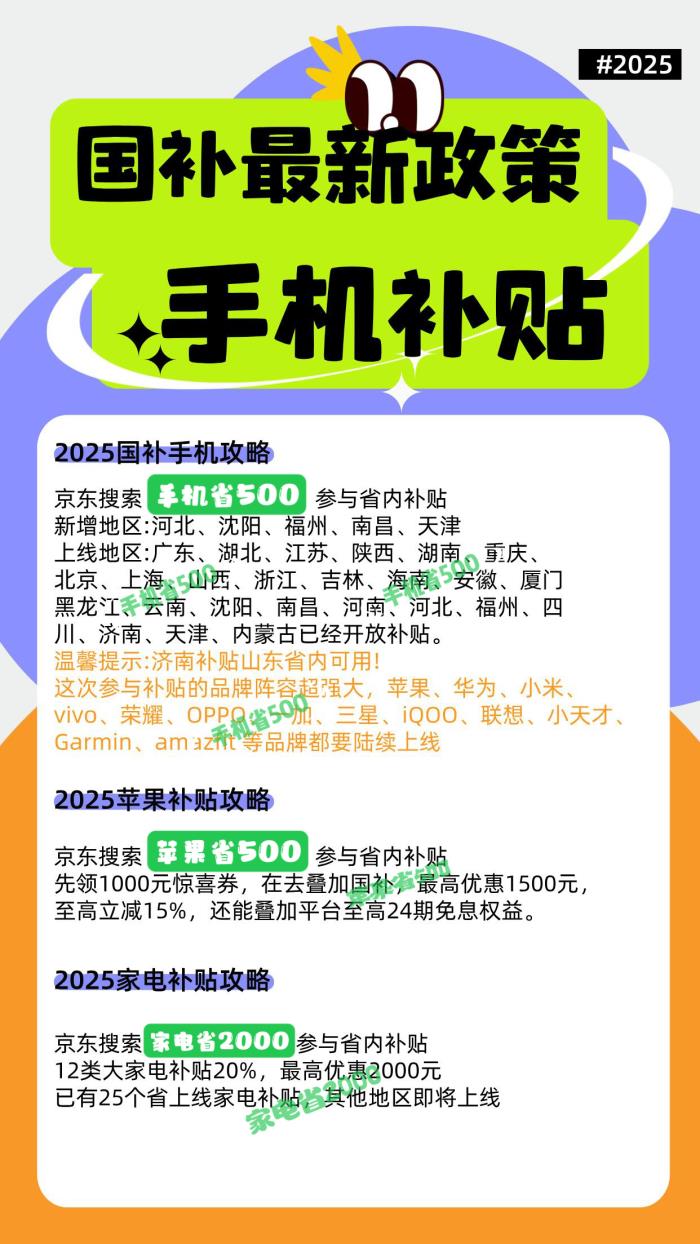 3月開始河北石家莊國補(bǔ)上線京東 買手機(jī)、平板、智能手表國家補(bǔ)貼每人立省1500元